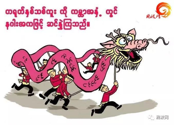 漫画缅甸：如果缅甸也兴舞龙，一定是这样的......