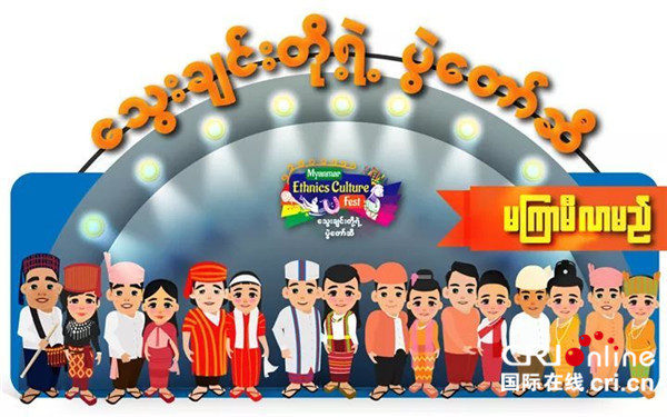 缅甸将首次举办民族文化节