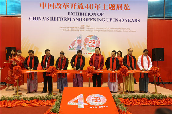 驻缅甸大使馆举行中国改革开放40年主题展览