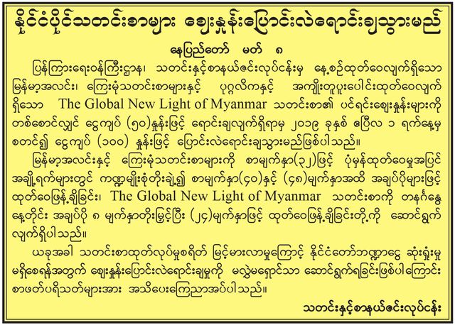 缅甸官方报纸终于宣布要涨价了