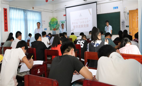 云华师范学院中学部举行第四届“精彩云华”数学速算比赛暨颁奖典礼