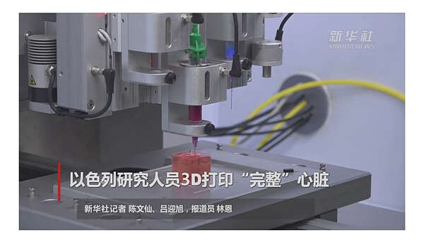 用3D打印技术打印全球第一个完整的心脏