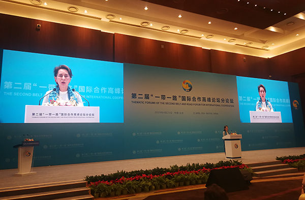 一带一路论坛｜缅甸国务资政昂山素季：感谢朋友在困难时帮助