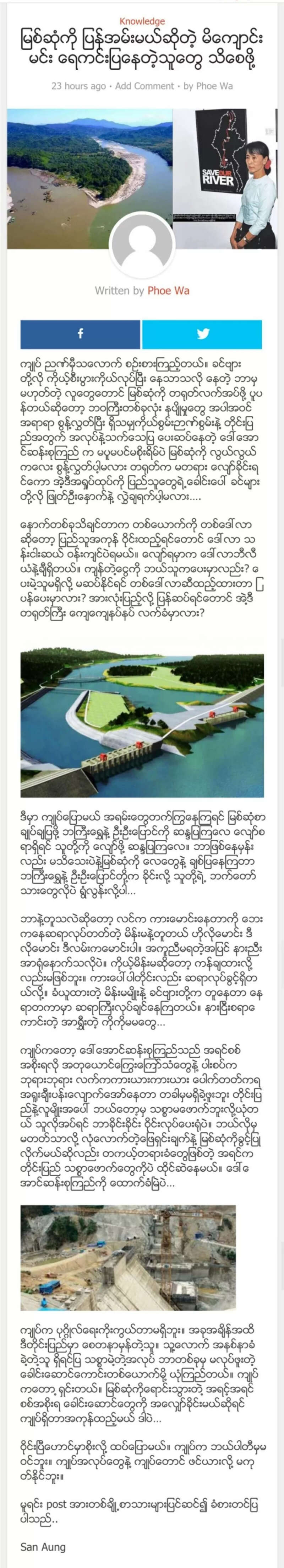 缅说密松 | 给“赎回伊洛瓦底”的闹剧再补一刀