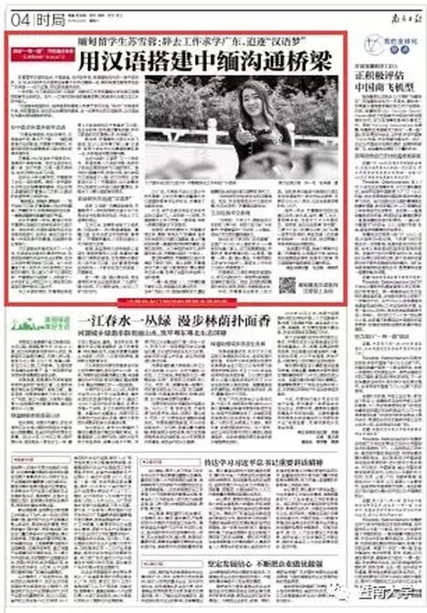 “缅甸最美汉语教师”留学暨大，登上央视让世界听见