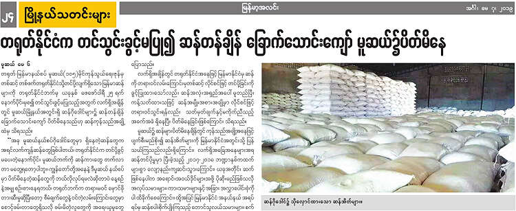 缅甸6万吨大米受困于木姐市