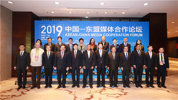 2019中国—东盟媒体合作论坛在京成功举办