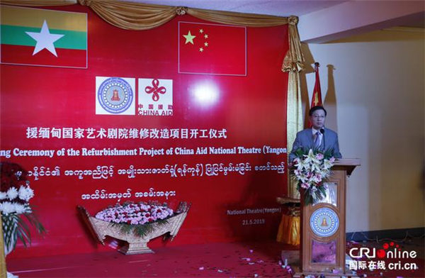 中国援建缅甸国家剧院升级改造工程在仰光举行开工仪式