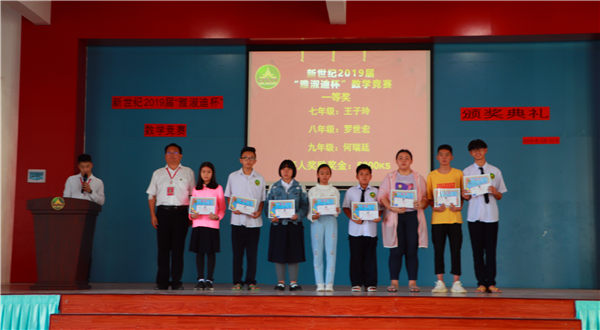 腊戌新世纪学校举行2019届“雅淑迪杯”数学竞赛暨颁奖典礼