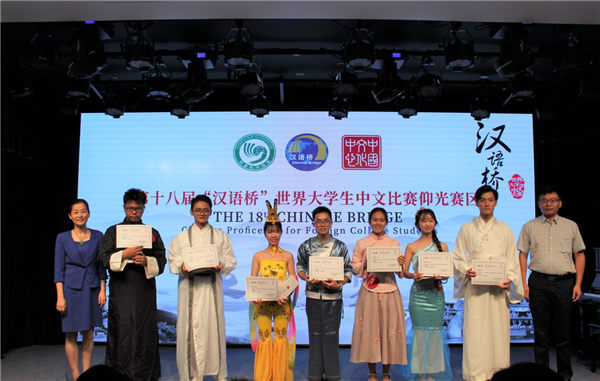 第十八届“汉语桥”世界大学生中文比赛仰光赛区比赛圆满举办