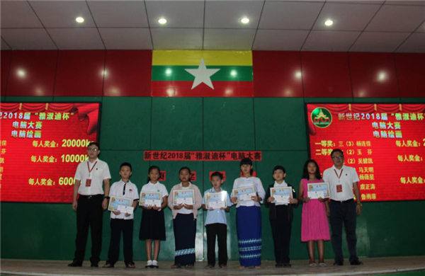 曼德勒新世纪学校举办2019届“雅淑迪杯”电脑大赛暨颁奖典礼