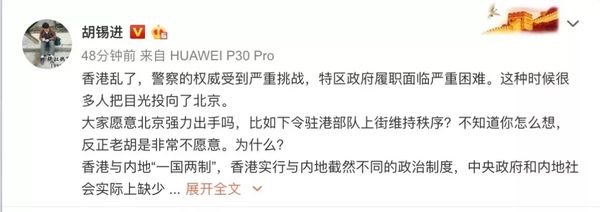 胡锡进：香港乱了，北京该不该强力出手？