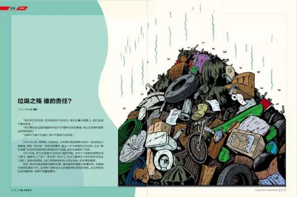 垃圾之殇 谁的责任？