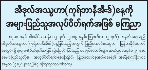 缅甸尊重伊斯兰教的重大节日