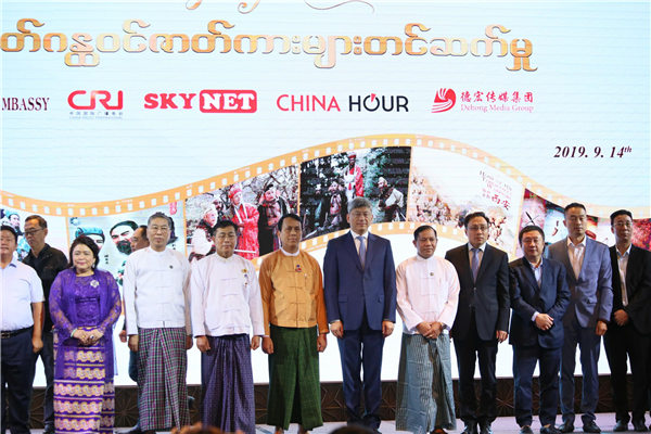 “记录中国”中国电视精品节目首播仪式在仰光举行