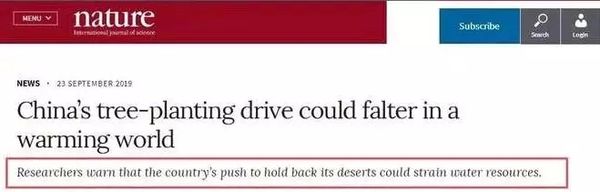平说 | 英国《自然》杂志质疑中国植树行动影响生态，国际环保议题正在沦为政治武器。