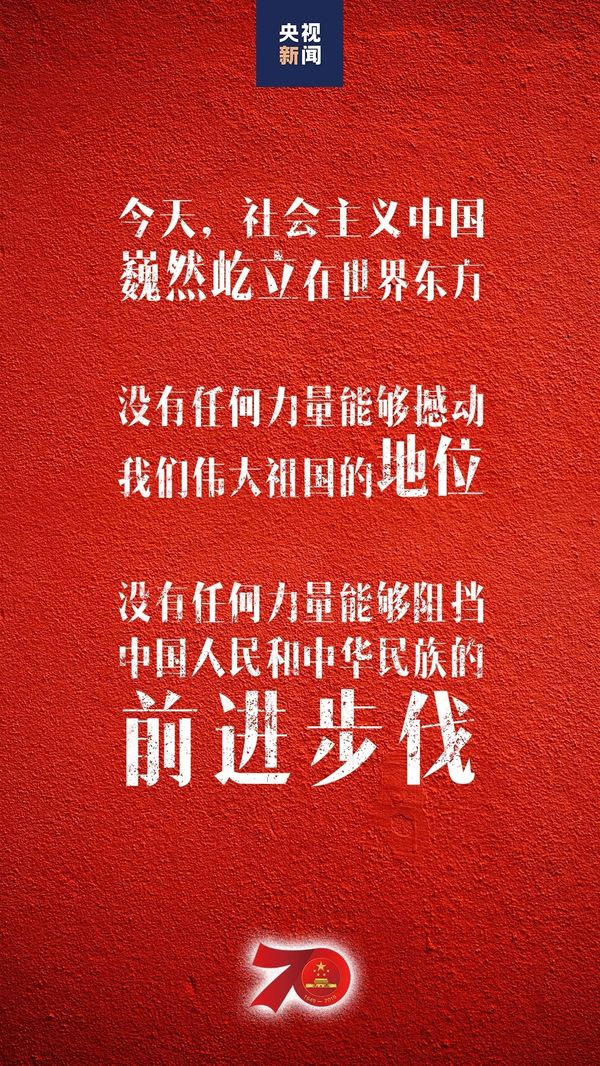 习近平：伟大的中华人民共和国万岁！