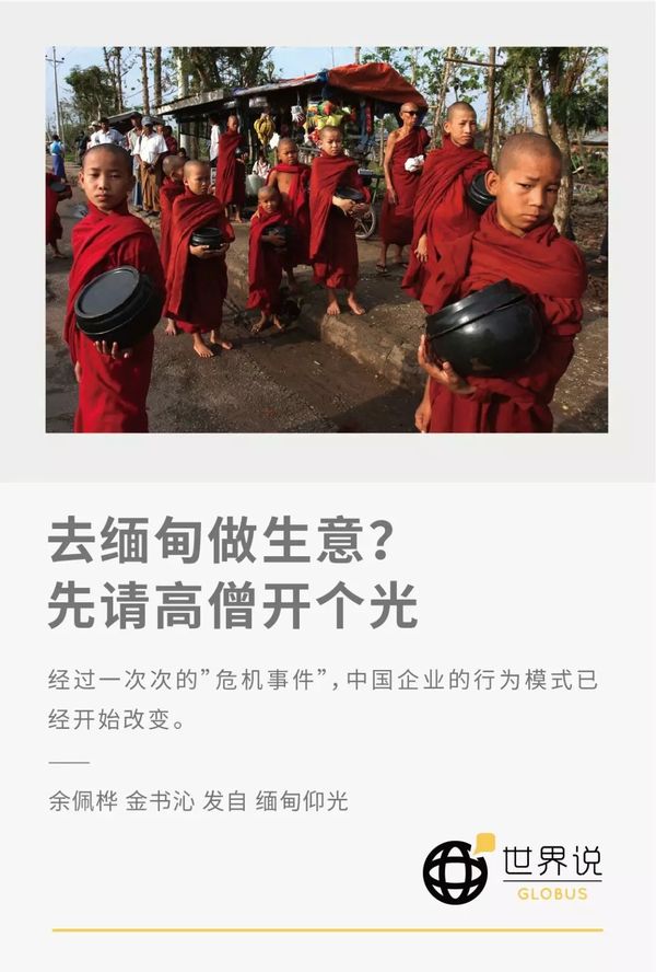 去缅甸做生意？先请高僧开个光