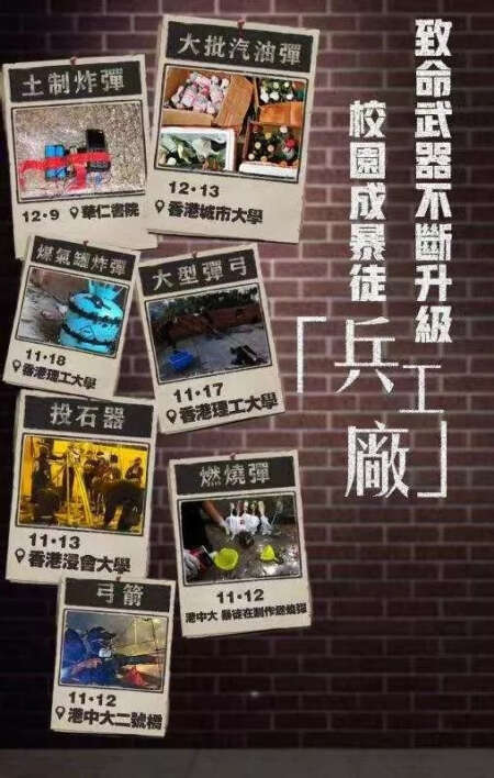 香港暴徒，放下你的武器！