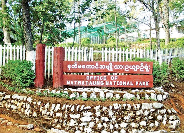 缅甸钦邦那麻山国家公园的维护工作