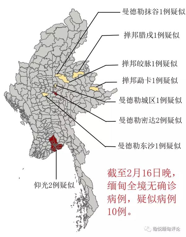 截至2月16日缅甸境内新冠病毒感染肺炎疫情最新情况（图）