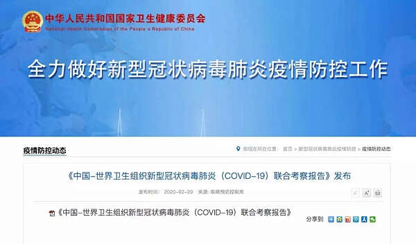 中国和世卫组织联合考察报告发布！这11条干货必看！