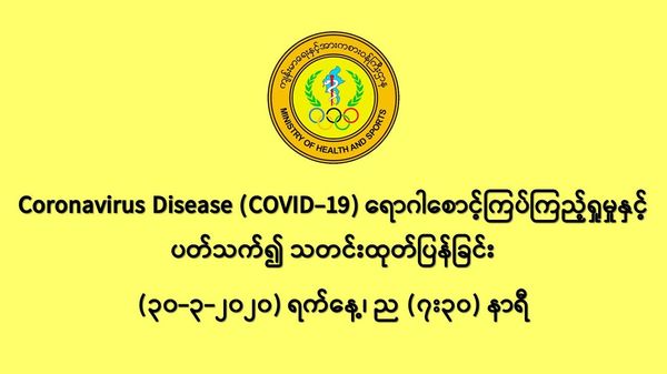 缅甸确诊病人又增加4位，共14位