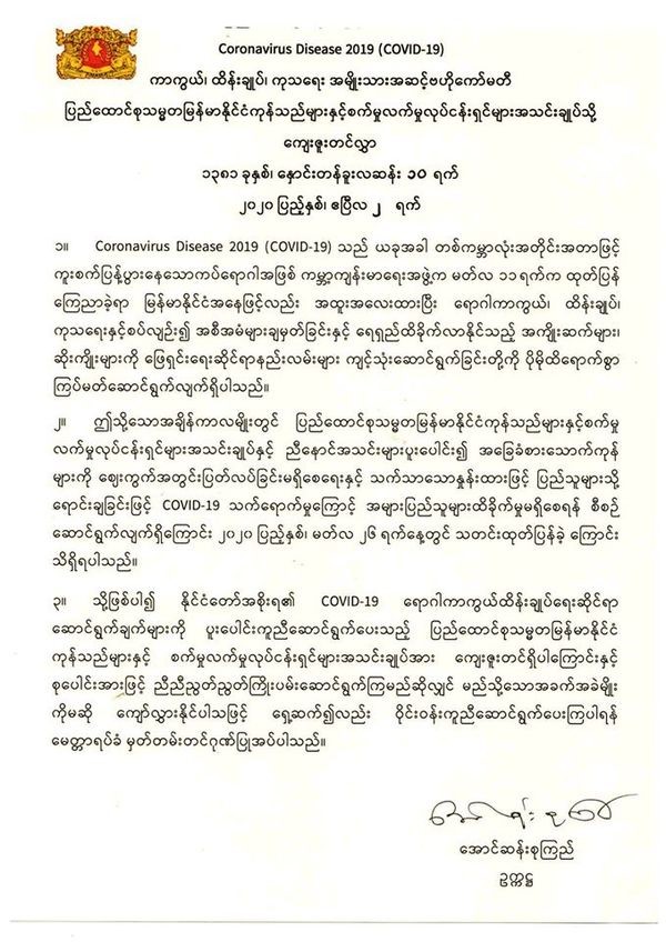 国务资政昂山素季致感谢函给工商总会