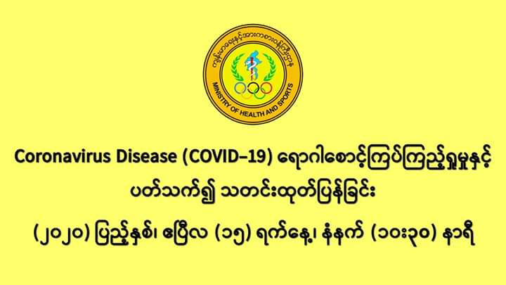 缅甸新冠病毒疫情确诊者已增加到74人