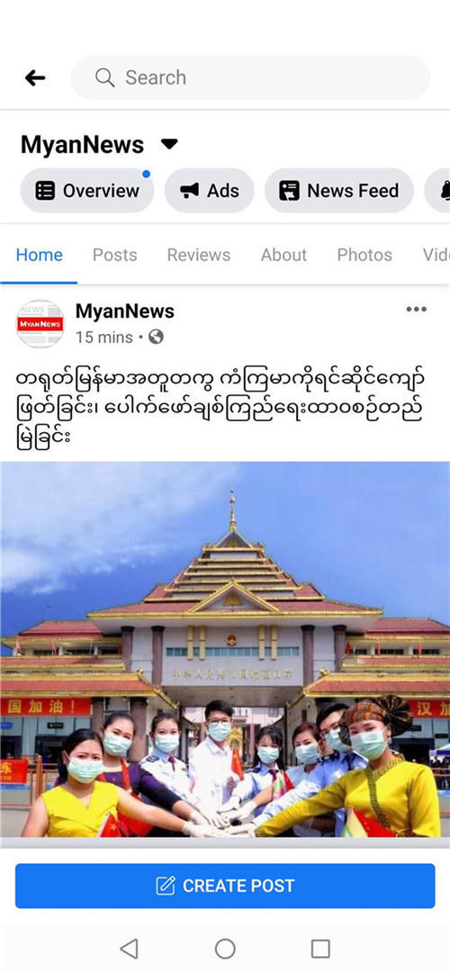 中国税务部门抗疫好声音传播到缅甸