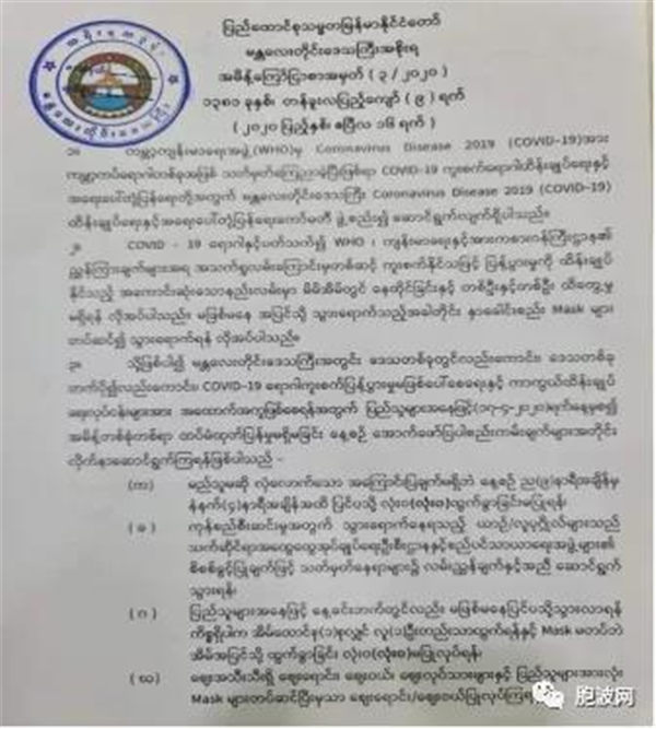 缅甸新年初一曼德勒省发布更严抗疫命令（半戒严令）