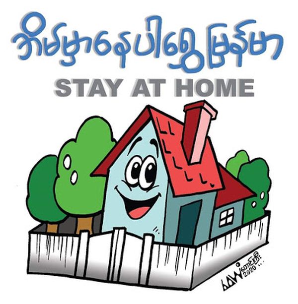 掸邦所有市、镇、区宵禁令延长两个月