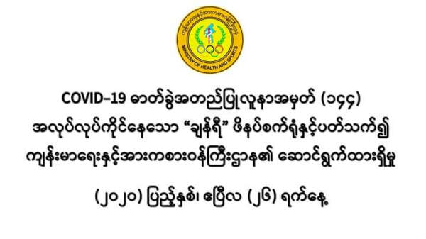 缅甸卫生部门公布对工业区一制鞋厂疫情的处理情况