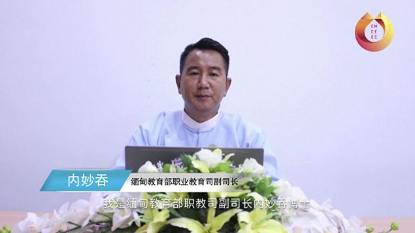 缅甸教育部职业教育司副司长:积极推进2016-2021国民教育战略计划