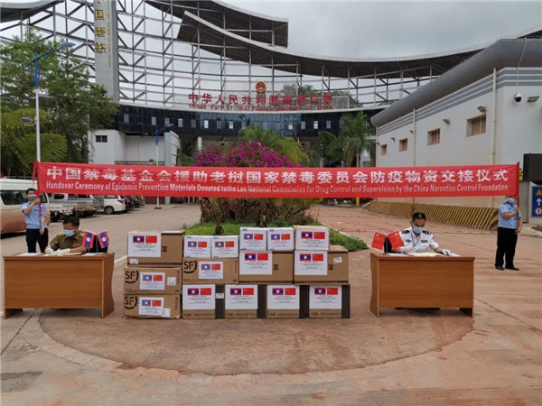 中国禁毒基金会向缅甸和老挝禁毒部门捐赠防疫物资