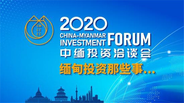 “中缅投资洽谈会”关注缅甸职业教育投资机会