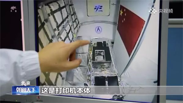 我国首次完成太空“3D打印”，都打印了什么？