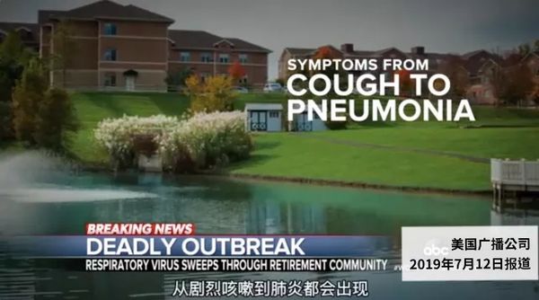 美国去年7月暴发不明原因系统疾病 专家：不寻常！