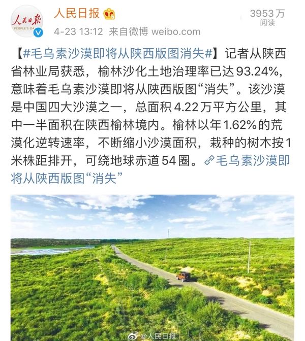 干掉千年沙漠，种出8个韩国：中国人种树到底有多牛？