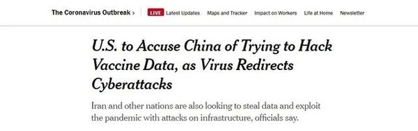 这盆脏水提醒我们：当心美国黑客偷咱的疫苗!