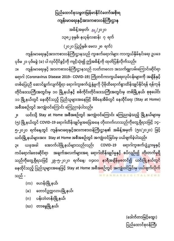 仰光四个镇区已解除禁足令