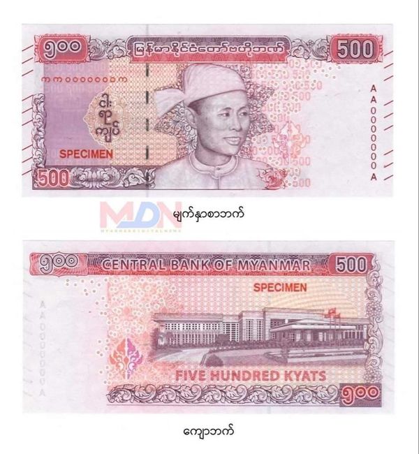 将在烈士节发行带有昂山将军头像的面值500元新缅币
