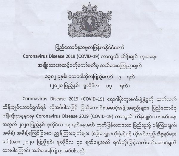 缅甸防疫禁令延长至7月31日