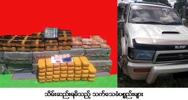 彬乌伦-曼德勒公路上缴获价值30亿的无主毒品