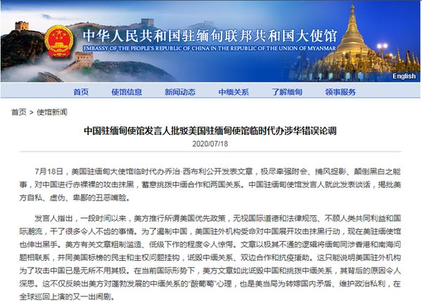 美在缅甸挑衅抹黑中国，我使馆：有关文章粗制滥造低级下作，令人惊愕