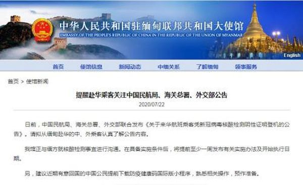 驻缅甸使馆发布关于赴华航班乘客核酸检测说明