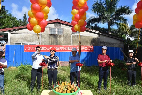 豪伟大厦一一缅甸华商促进会会所隆重开工建设