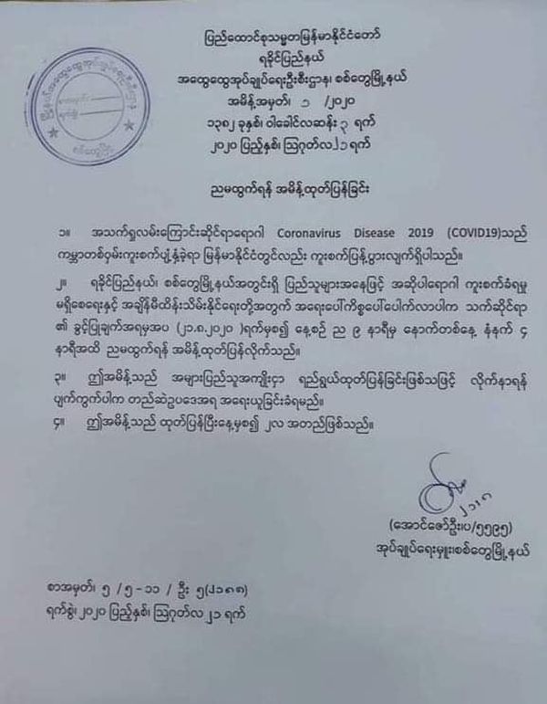 若开邦实兑市实施宵禁令