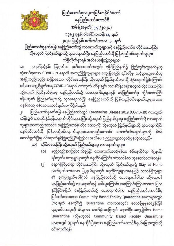 前往内比都无持健康证明文件和通知书者将被隔离14天