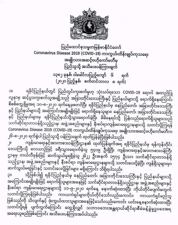 来自若开邦的民众限时向卫生部报到，违者将依法追究